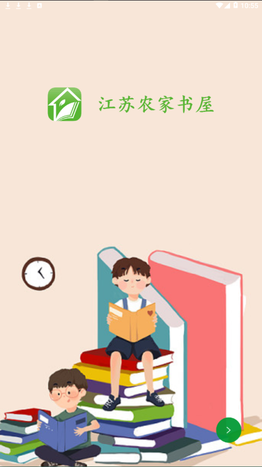 江苏省农家书屋app 1