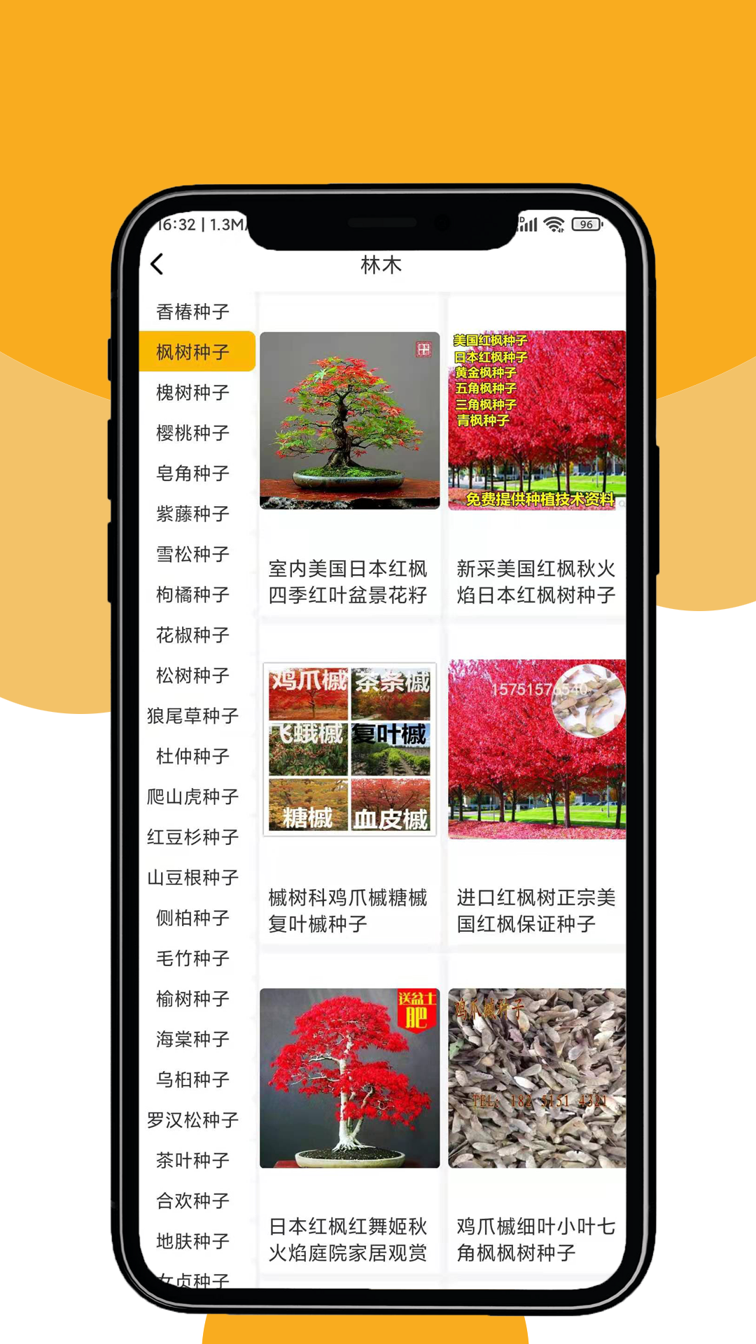 晟期农业app 1
