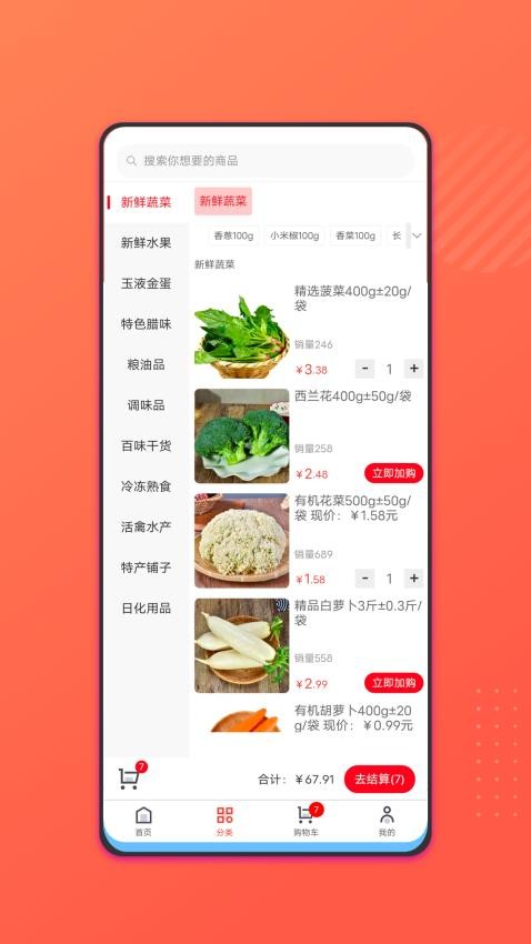 会买菜APP 1