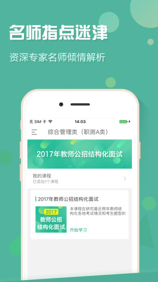 山东事考帮 1