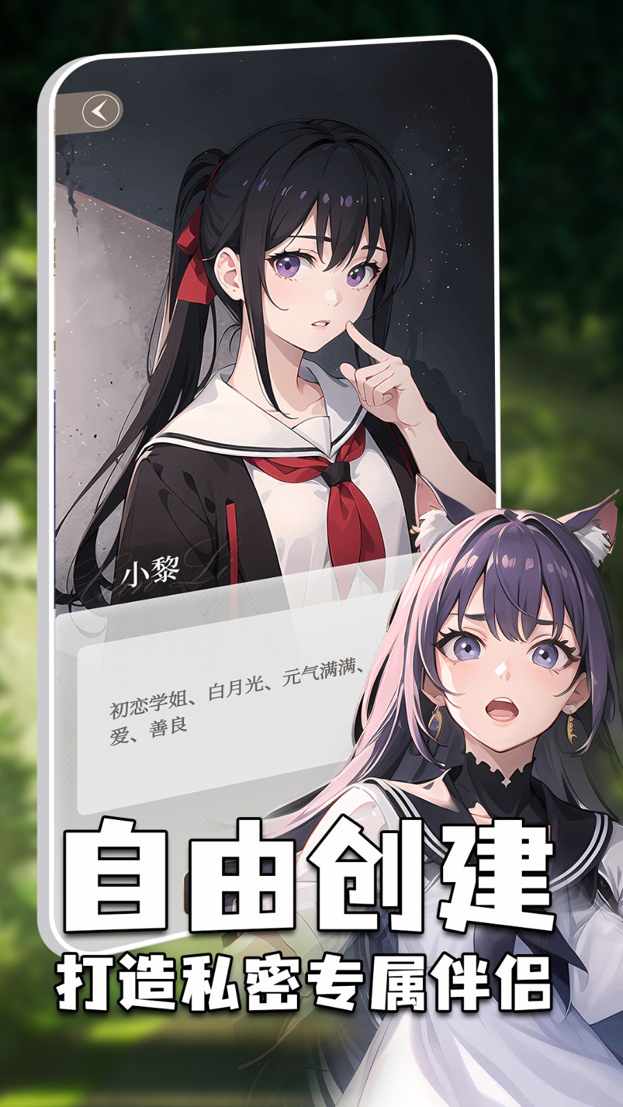 虚拟女友AI免费版 2