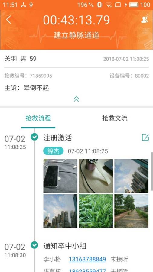 卒中急救 1