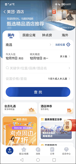 美团