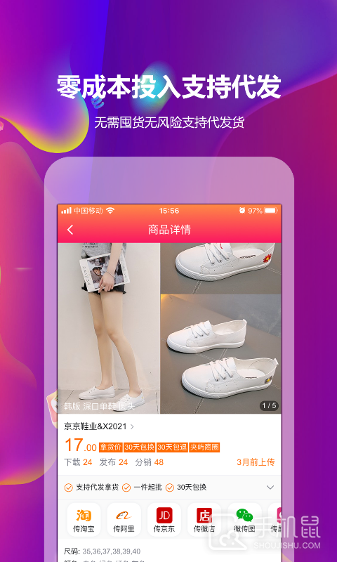 GO2货源