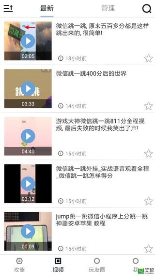 跳一跳助手 2