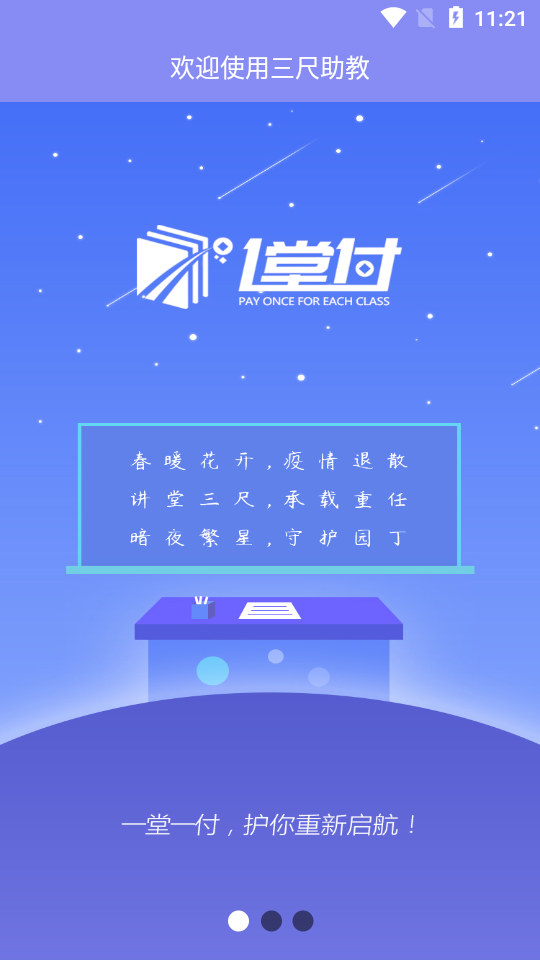 三尺助教 1