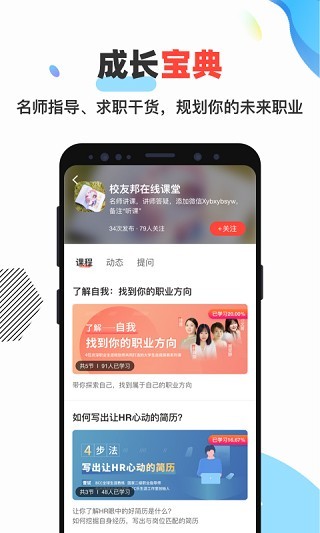 校友邦 2