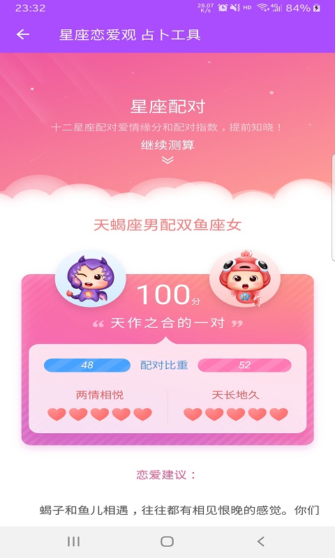 星座恋爱观 1