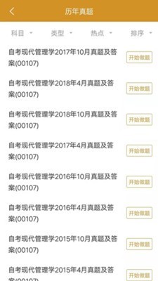 自考行政管理专业 2