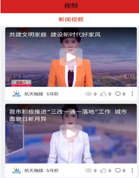 航天融媒app 1