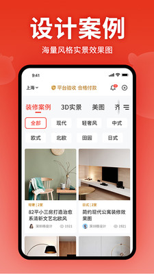 齐家装修 1