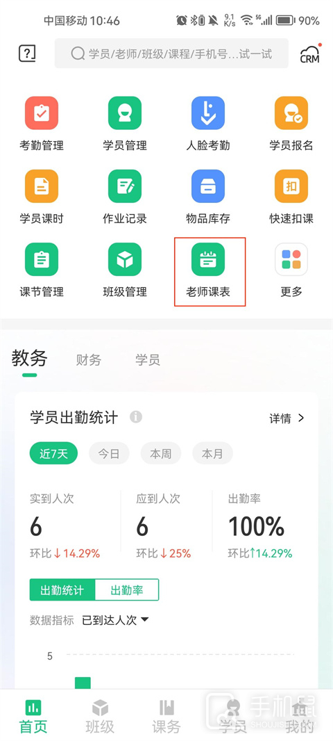 教务宝