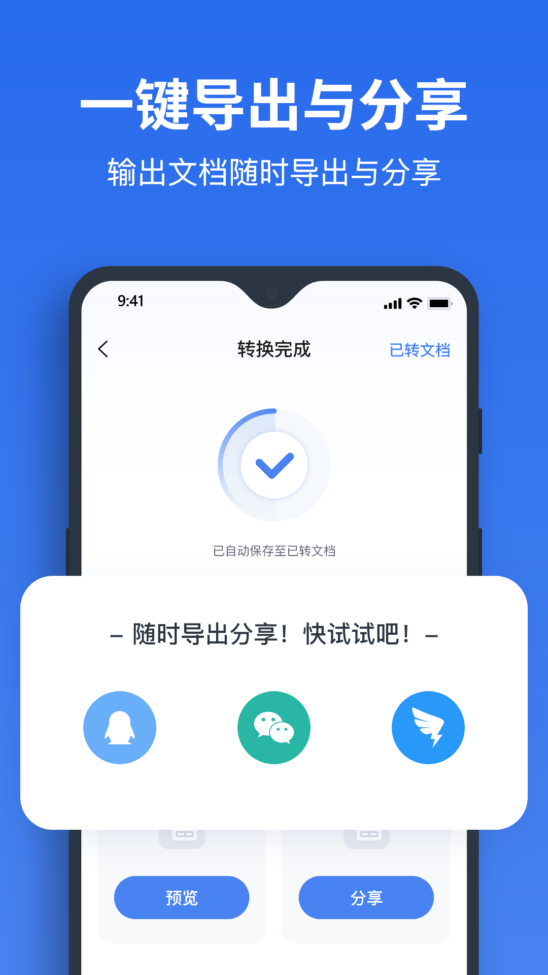 指尖PDF转换器 2
