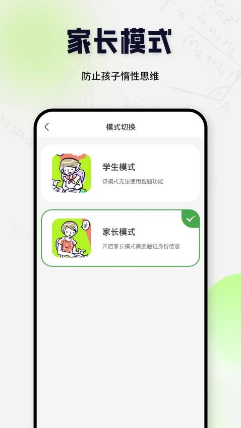 搜题酱app 1