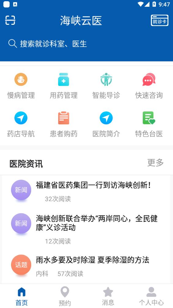 海峡云医app 1
