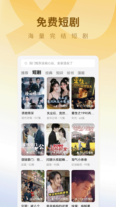 蛋花免费小说app官方版 1