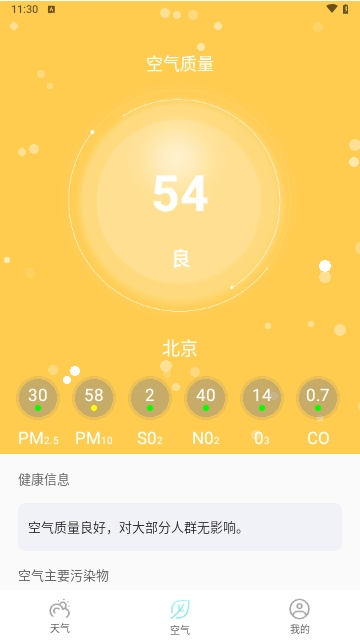 咆哮天气 2