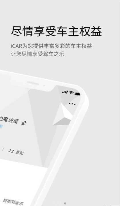 iCAR汽车 1