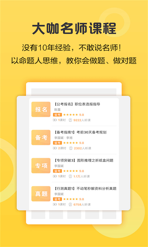必胜公考 1
