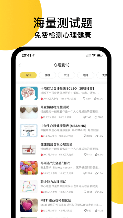 给力心理APP 1