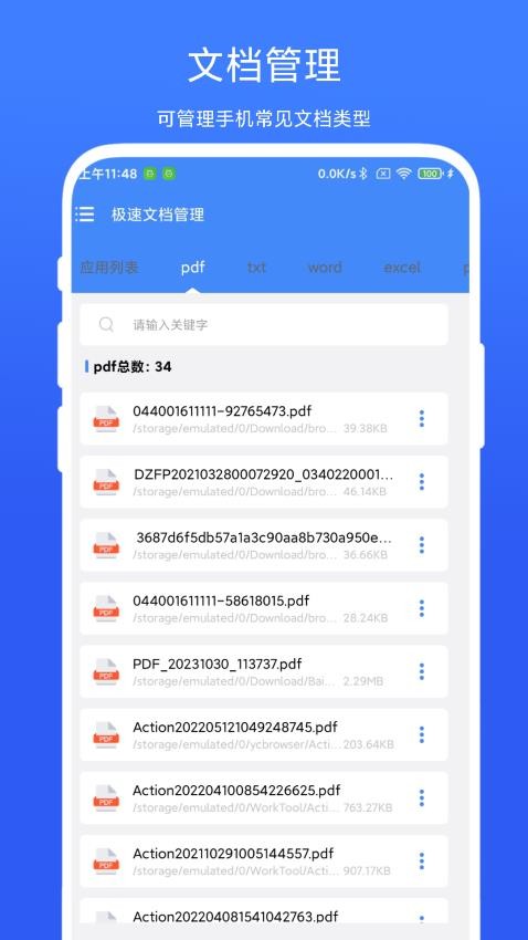 极速文档管理app 1
