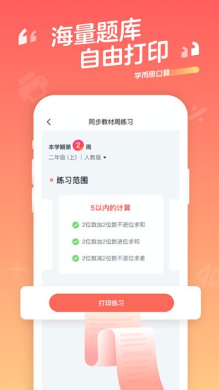 学而思口算宝 2