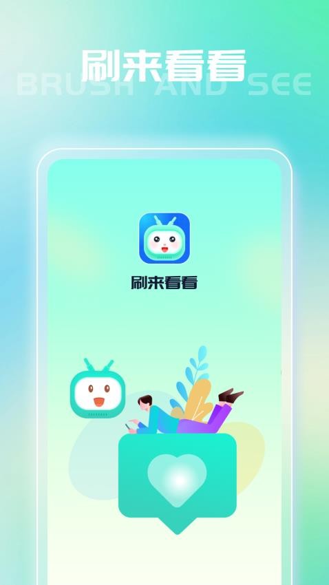 刷来看看手机版 1