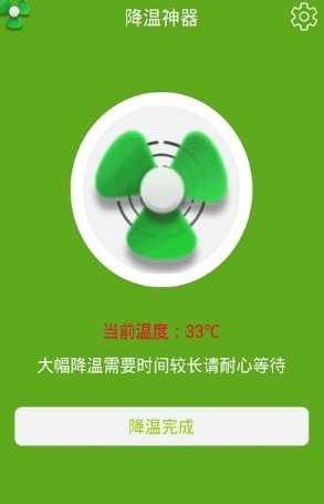 降温神器 2