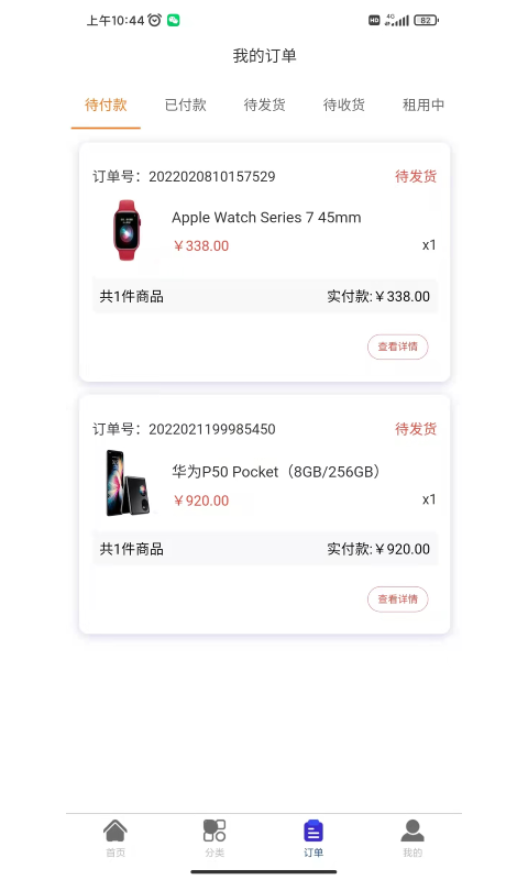 数码租机 1