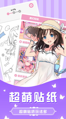 魔幻贴贴 1