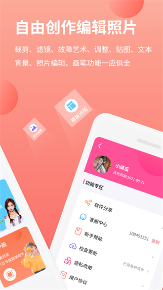 拼图抠图王 1