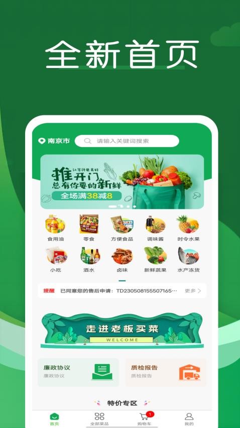 菜放心 1