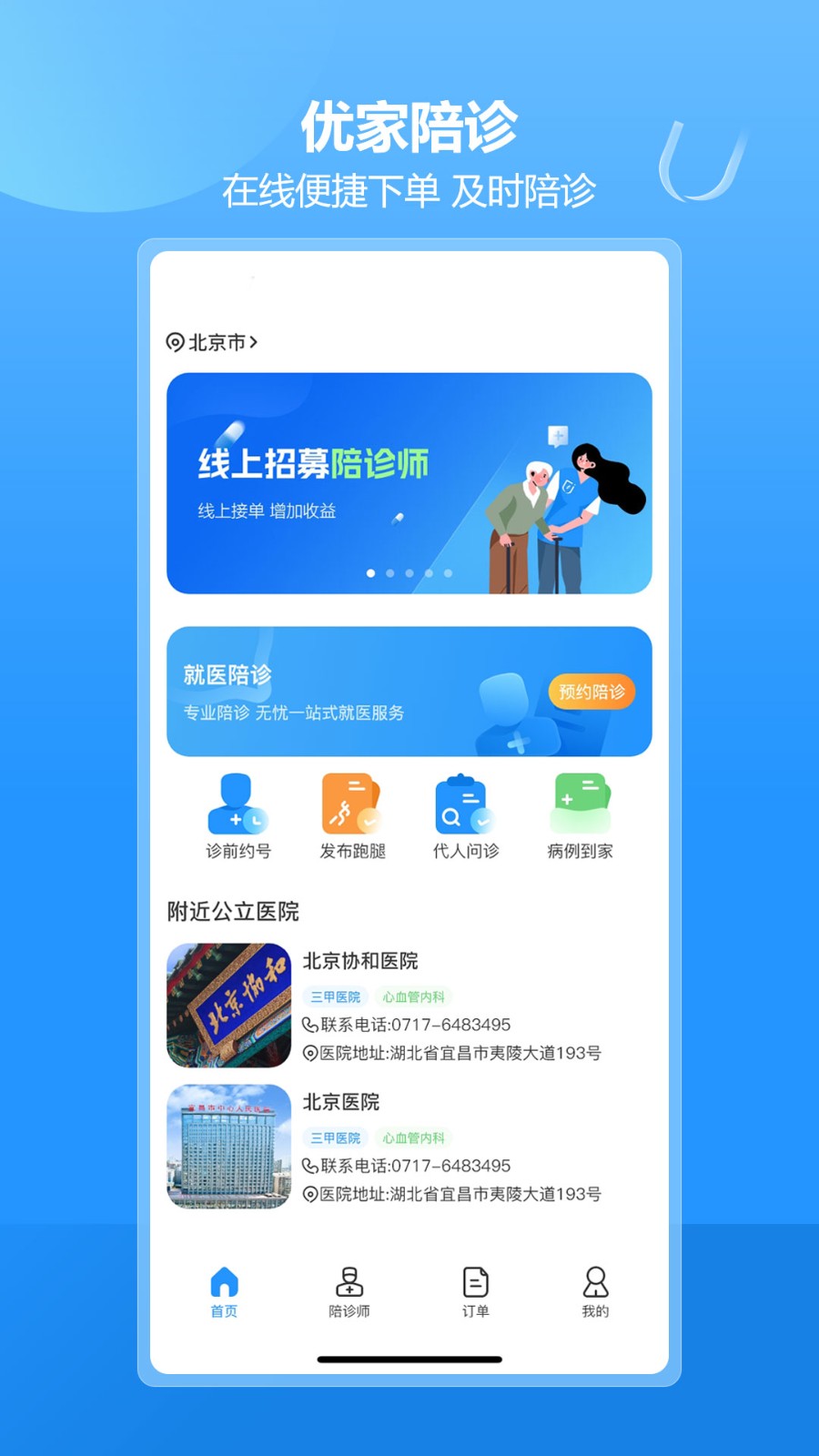 优家陪诊 2