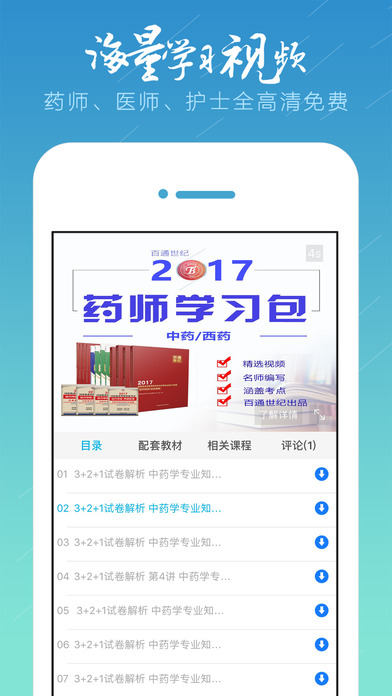 百通世纪 1