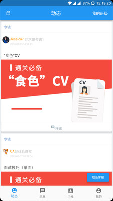 一起求职 2
