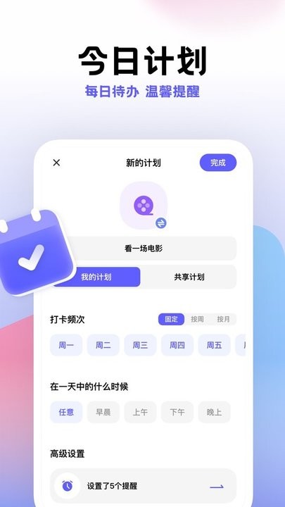 计划帮 1