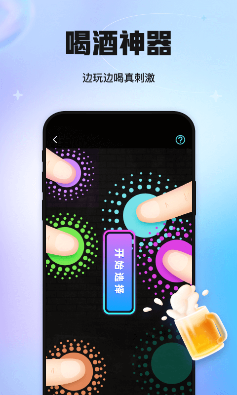 聚会玩 1