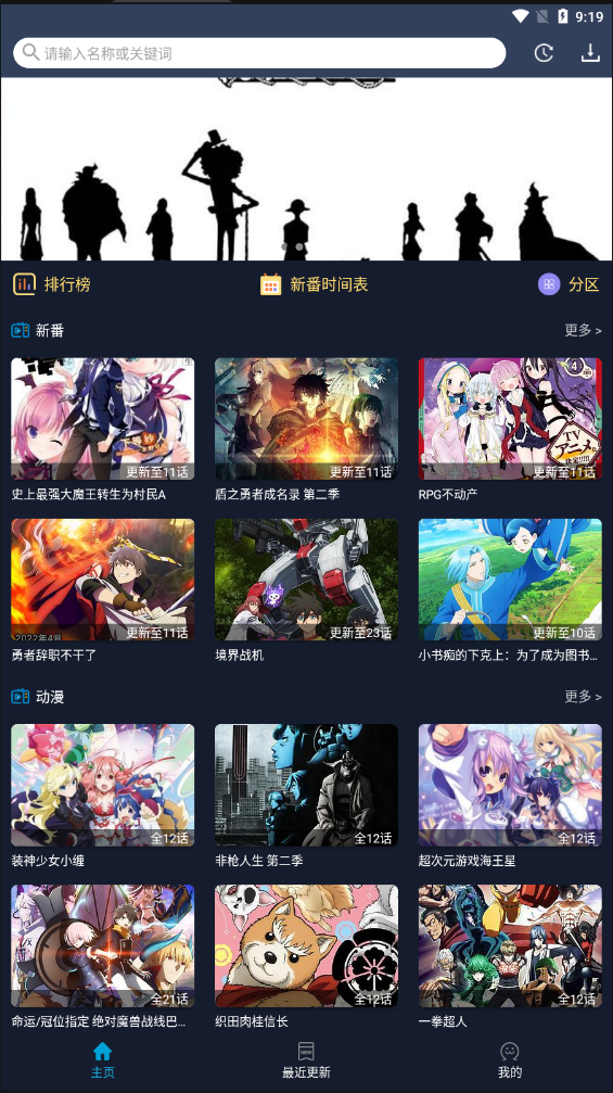 狐狸补番站 2