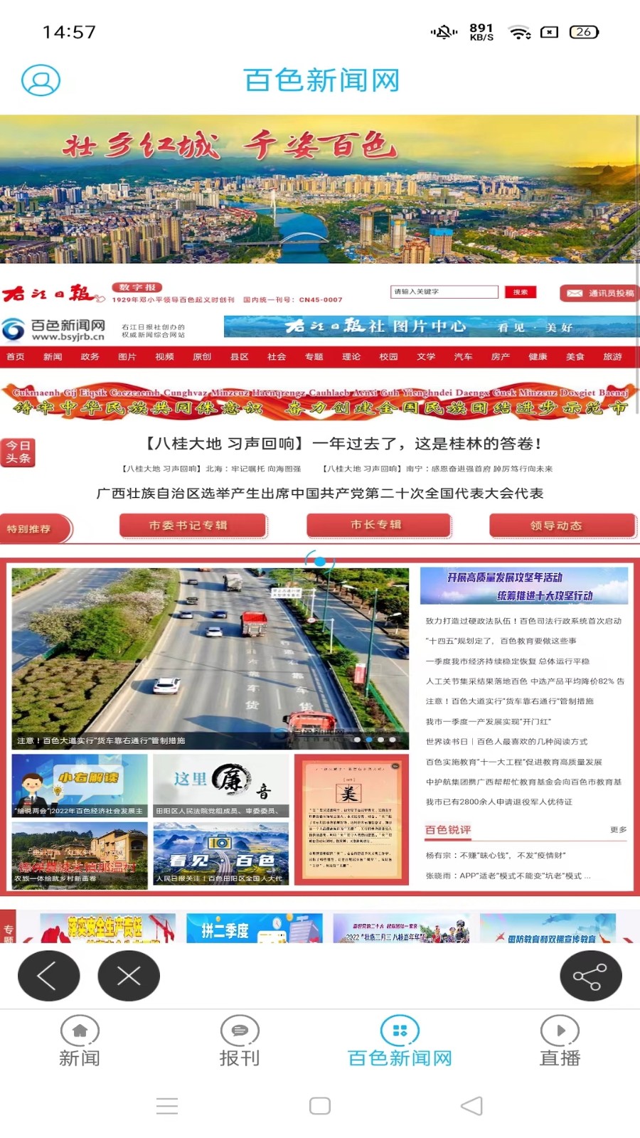 右江日报 1