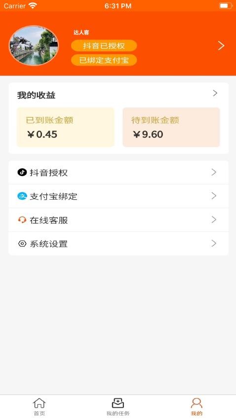 达人客app 1