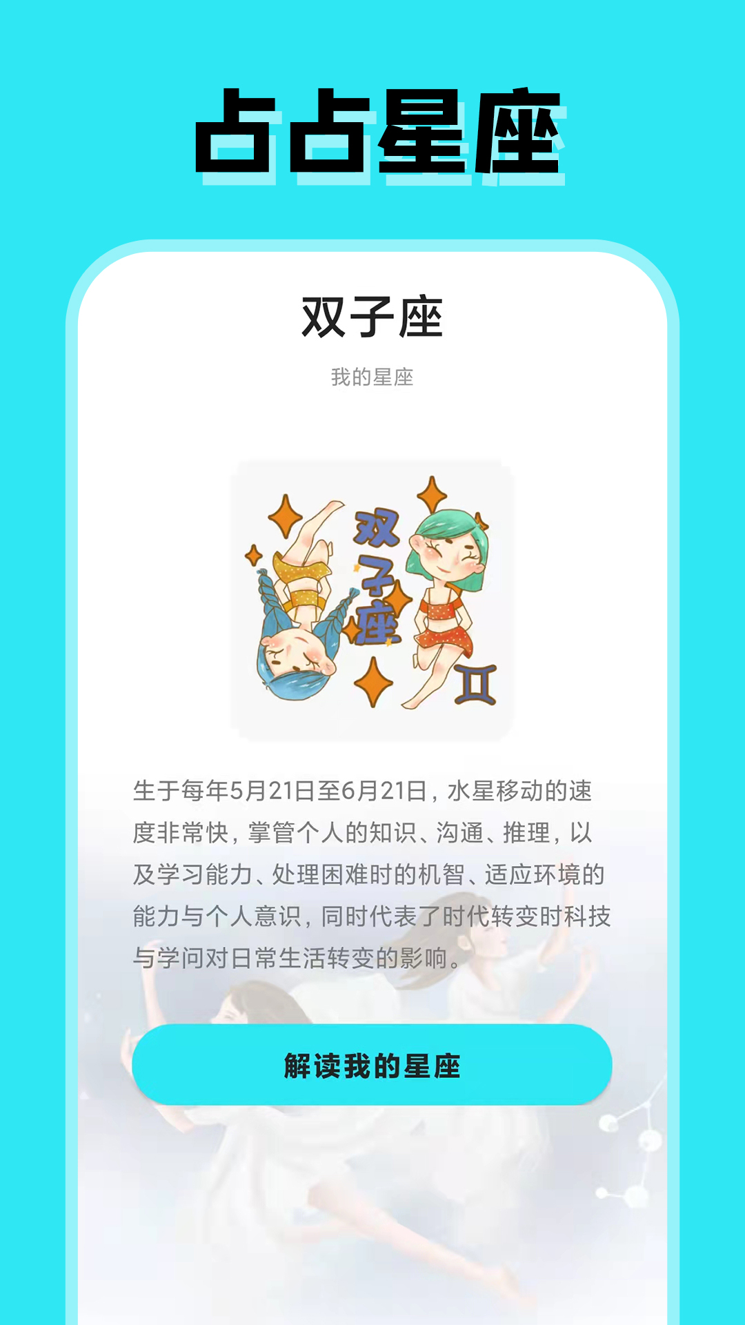 占占星座app 1