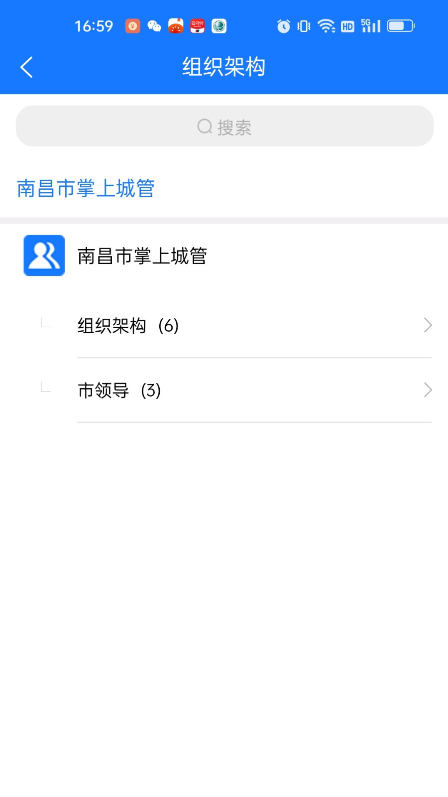 南昌掌上城管 1
