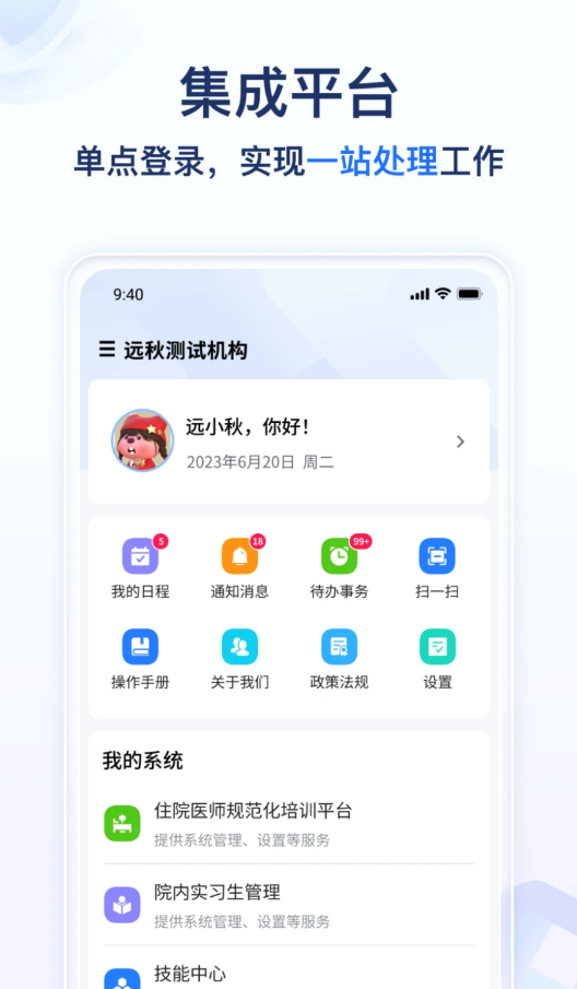 远秋医教云 1