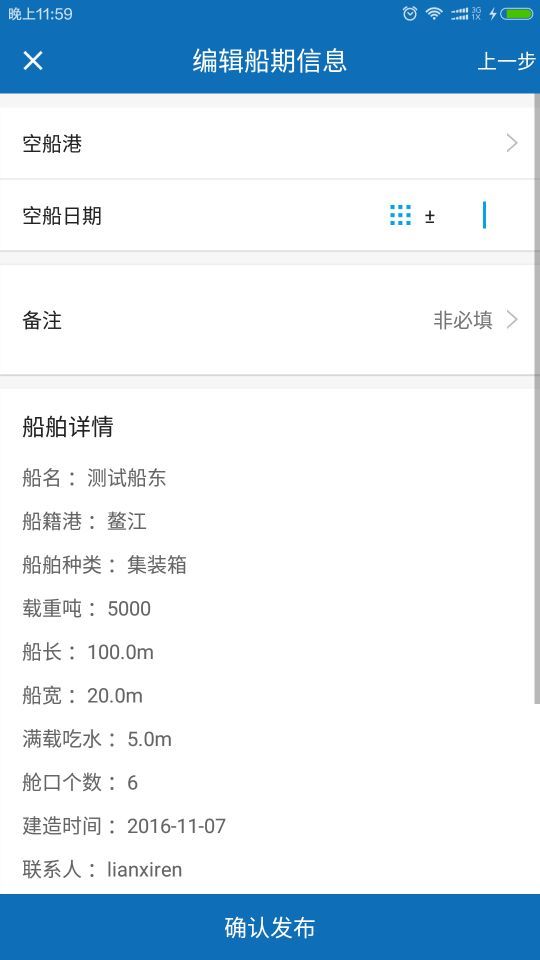 携船网app 1