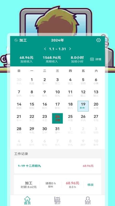安心加班记录管家 1