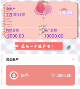 猪猪记账本app 1