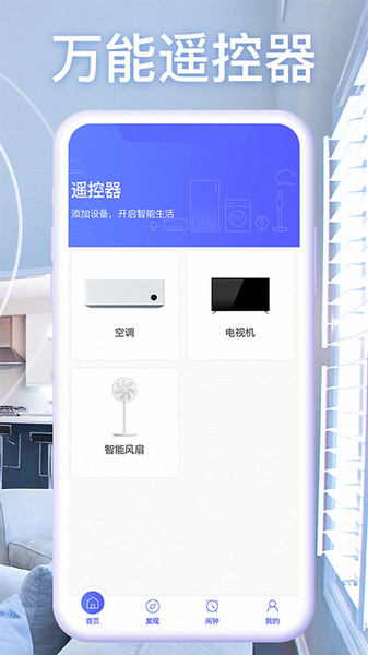 智能遥控器 1