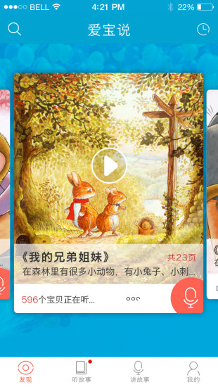 爱宝说 1