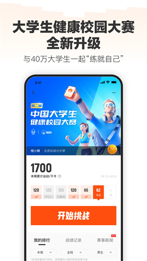 乐动力手机版 1