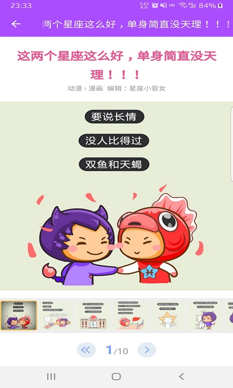 星座恋爱观 2